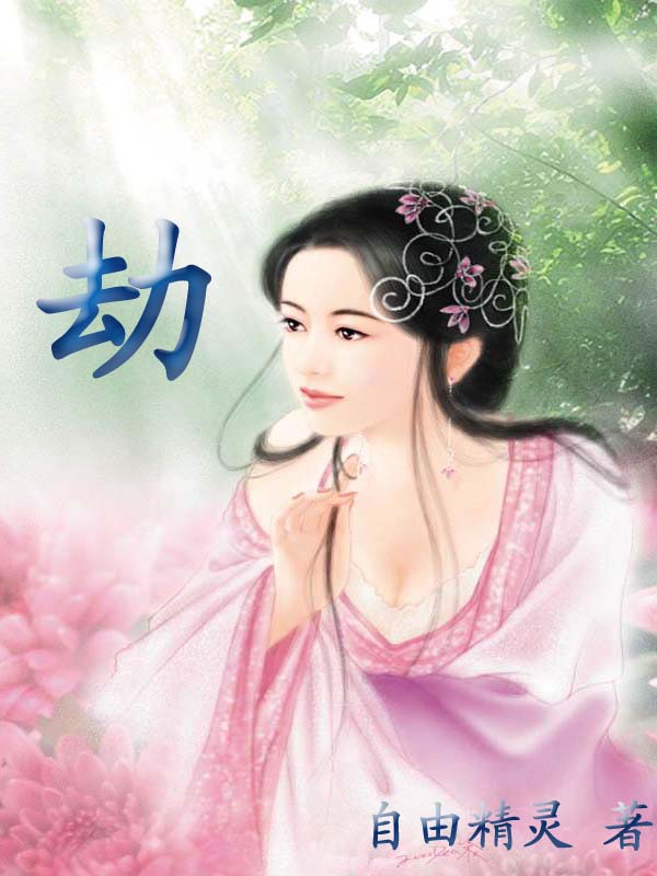 劫